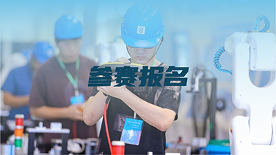 参赛报名
