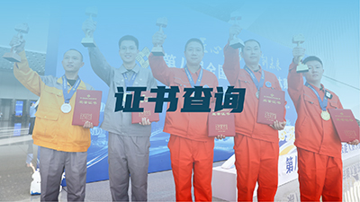 证书查询