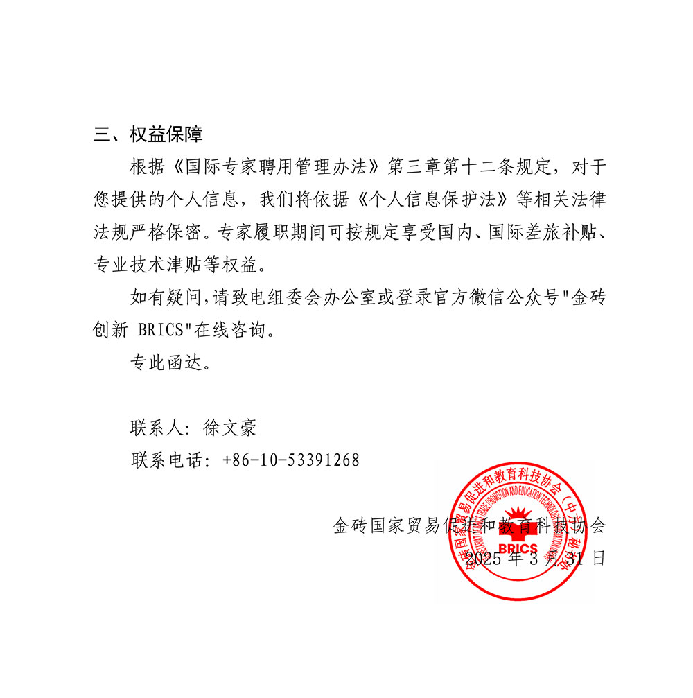 关于征集担任中非职业技能挑战赛专家指导函(1)-2.jpg